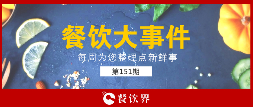 ?餐飲大事件151期 | 宜家將開(kāi)通外賣，“外來(lái)物種”為何熱衷餐飲行業(yè)？|餐飲界