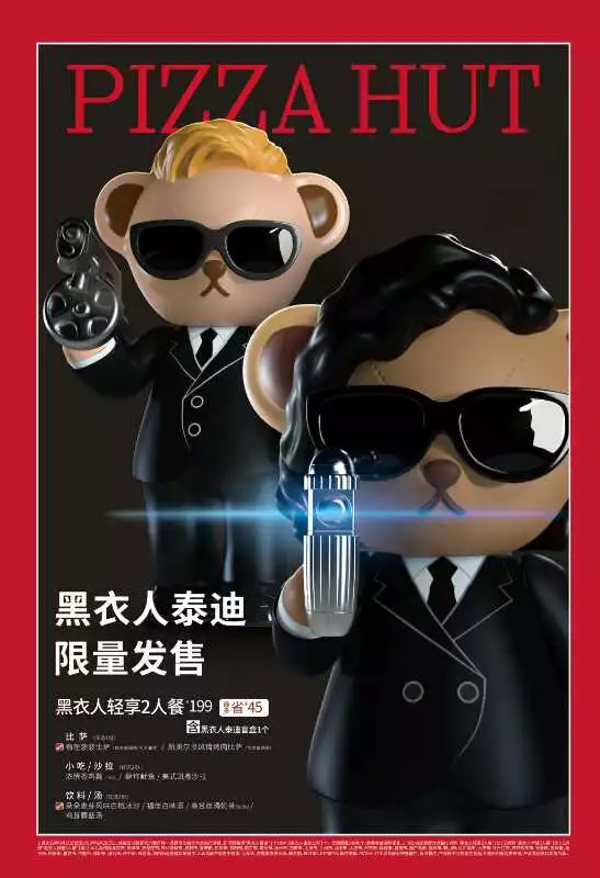 ?又雙叕玩跨界，跨界上癮的必勝客這次請來了“黑衣人”！
