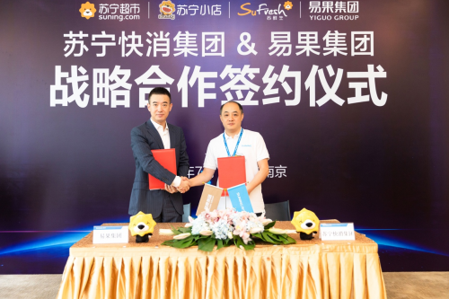 易果集團聚焦to B，與蘇寧達成全面戰(zhàn)略合作