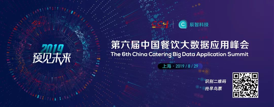 8月29日，1000+餐飲界大咖集結上海，預見未來，你來不來！