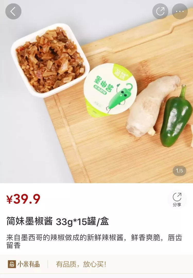 小米有品進(jìn)軍辣醬市場(chǎng)，簡(jiǎn)妹墨椒醬火爆上市！
