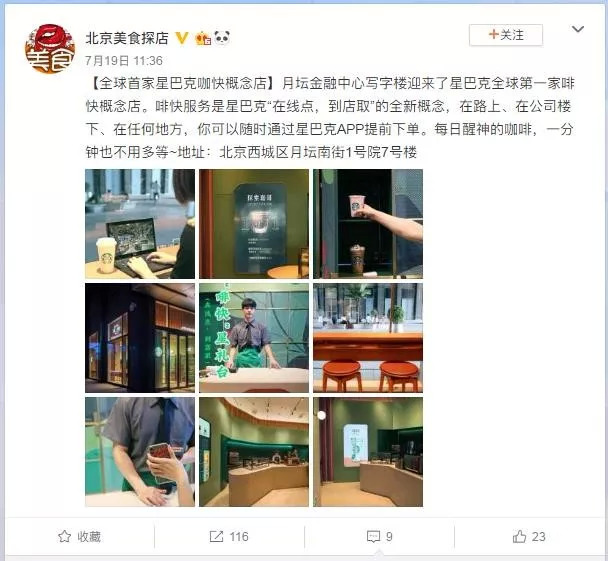 星巴克美國復(fù)制“啡快”概念店，傳統(tǒng)咖啡業(yè)“開竅”了？