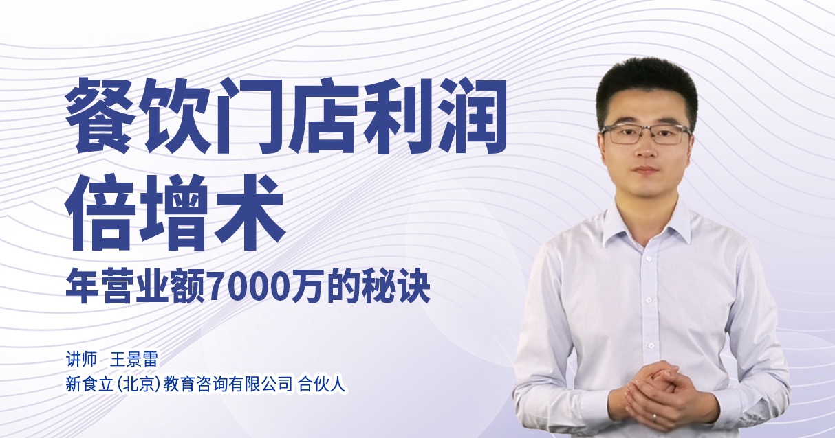 餐飲不好干了？年?duì)I業(yè)額從30萬(wàn)到7000萬(wàn)，他只用了這1個(gè)方法！|餐飲界