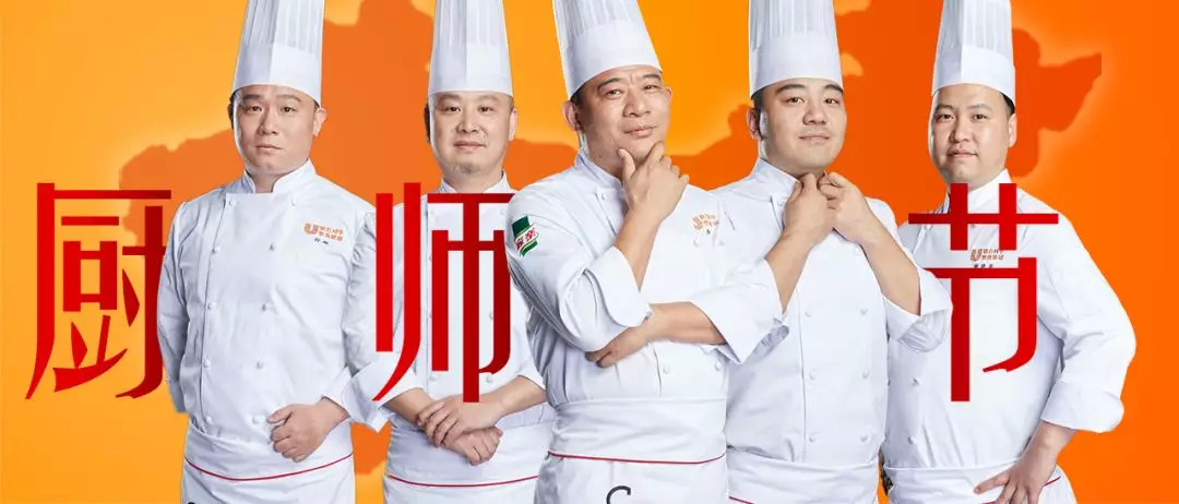 與家樂一起為中國廚師向世界大賽出征助威！ | 廚師節(jié)大事件