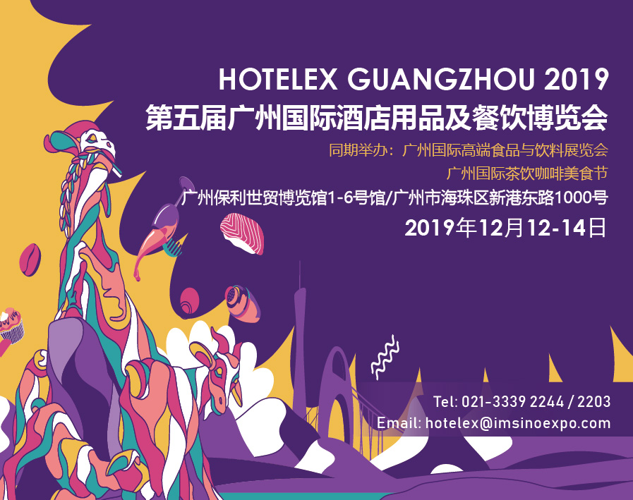 全國首個超千億餐飲的大市——廣州，2019 HOTELEX 來啦！