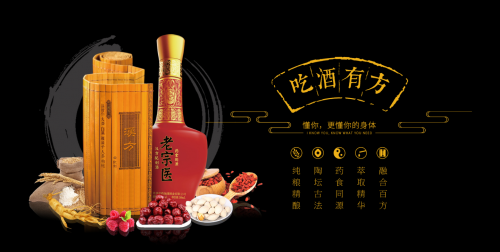  老宗醫(yī)打造中國“吃酒有方”?健康養(yǎng)生新理念！|餐飲界