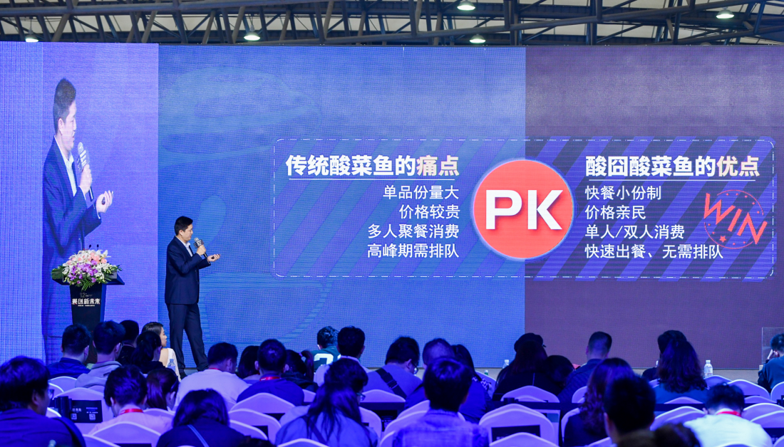 酸囧齊亮相餐創(chuàng)高峰論壇與FHC，演繹“囧式”國民酸菜魚