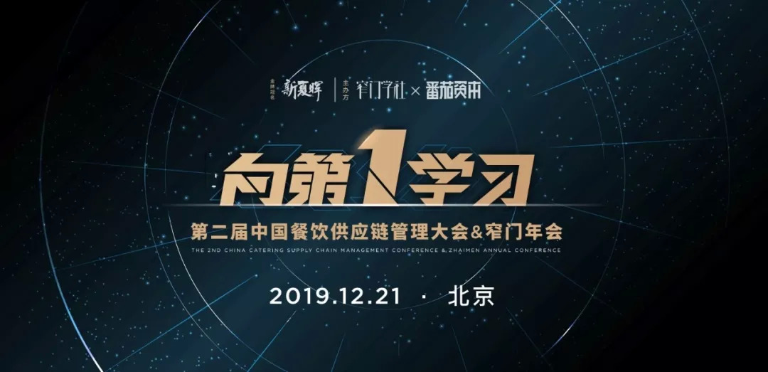 重磅|【向第一學(xué)習(xí)】窄門年會(huì)嘉賓&議程正式公布！品類第一們都來了