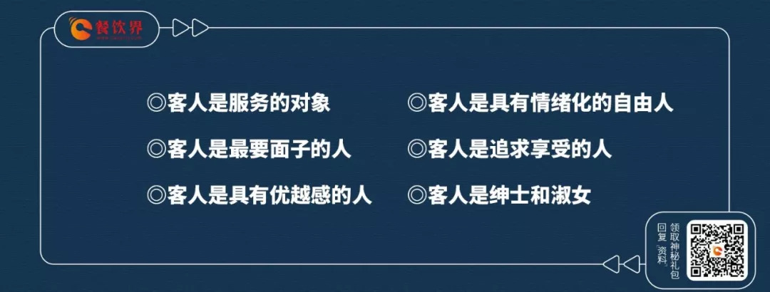 摸準(zhǔn)顧客“六是”、“四不是”，忠實(shí)回頭客蹭蹭漲！ | 餐見