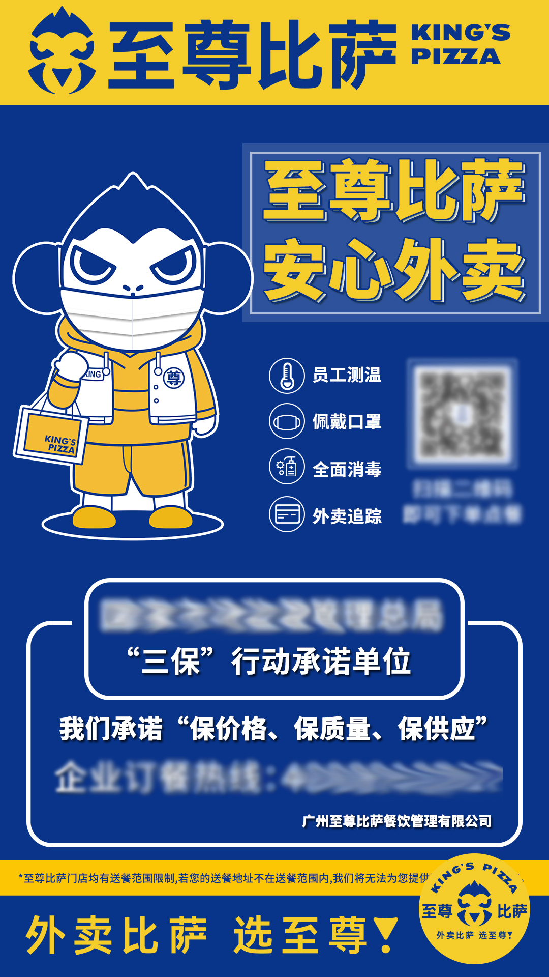 至尊比薩參與“三?！毙袆?dòng)