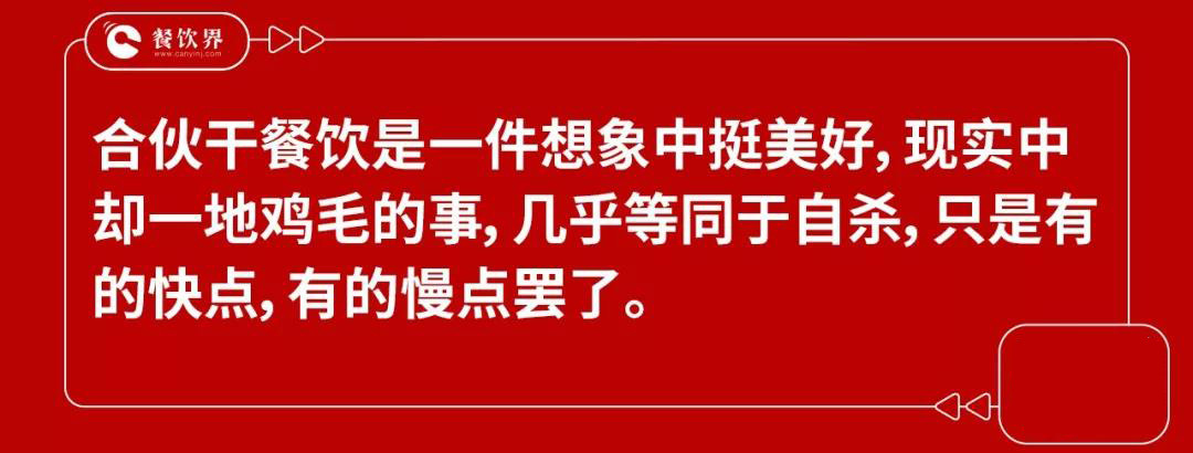 兄弟反目成仇，盲目合伙干餐飲等于自殺！