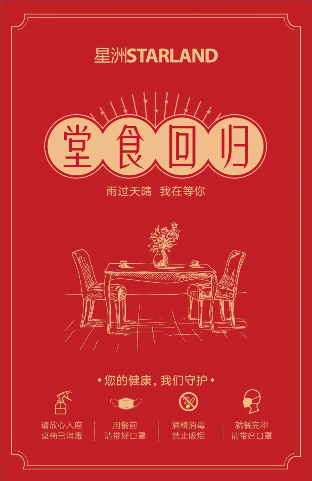 “雨過天晴，我在等你”，堂食預(yù)約開啟，更有甜蜜告白福利等你!