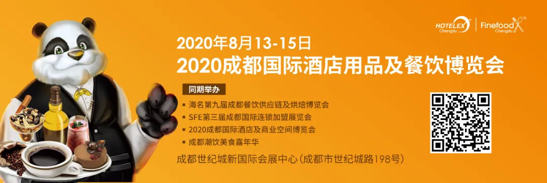 權(quán)威發(fā)布！2020成都國際酒店用品及餐飲博覽會，回歸8月！|餐飲界