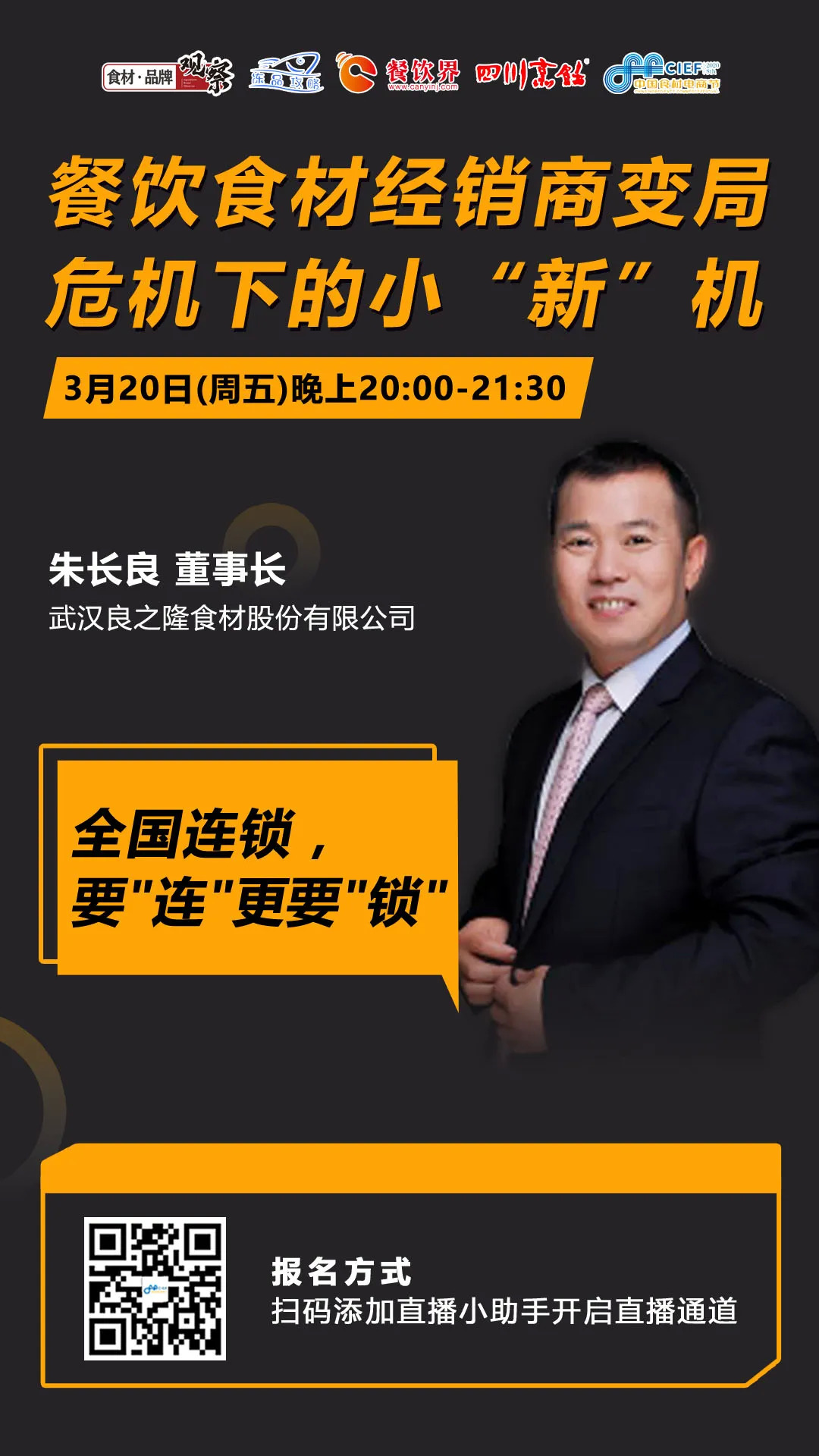 今晚20：00，“經(jīng)銷體變革”直播：如何抓住餐飲市場變量中的小“新”機(jī)？