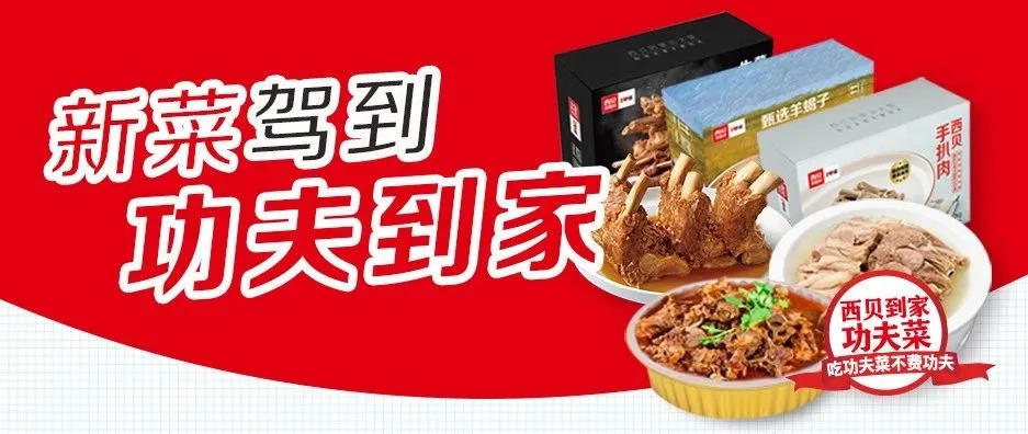 盒馬銷量激增2倍，西貝、小南國紛紛轉(zhuǎn)戰(zhàn)，新零售能否成為餐企的救命稻草?