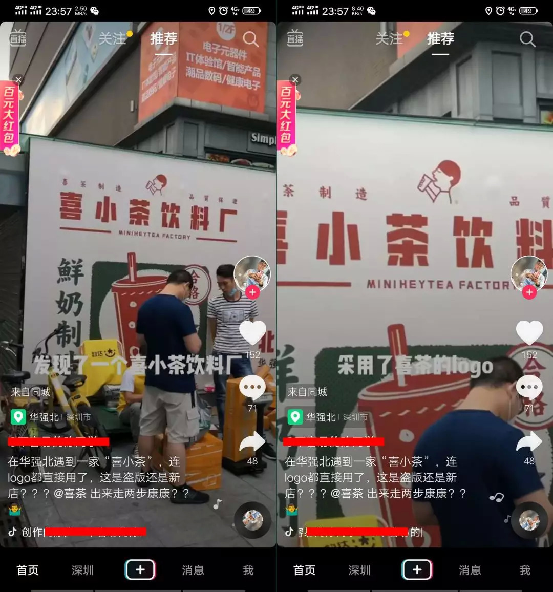聽說，喜茶被山寨了？