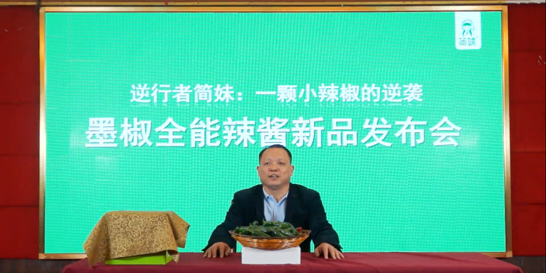 7年熬1醬，簡妹創(chuàng)始人墨椒哥線上新品發(fā)布會叫板老羅?