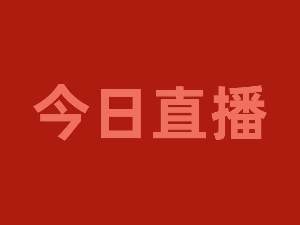 今晚20:00，用“直播＋”賦能渠道優(yōu)化戰(zhàn)略，看食材工廠如何破局重生！|餐飲界