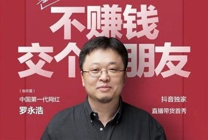 同樣是老羅帶貨，奈雪、信良記、鐘薛高有什么沒有說的秘密？