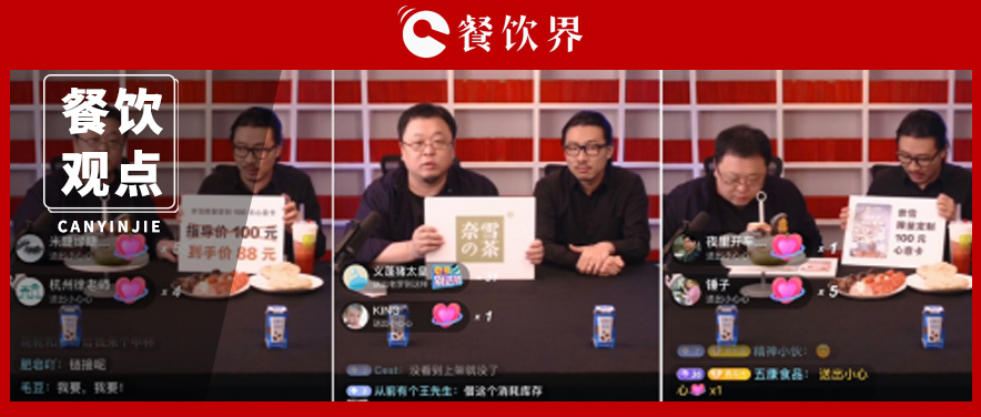 餐企集體變身“直播達(dá)人”，除了“賣(mài)貨”，直播還能做些啥？