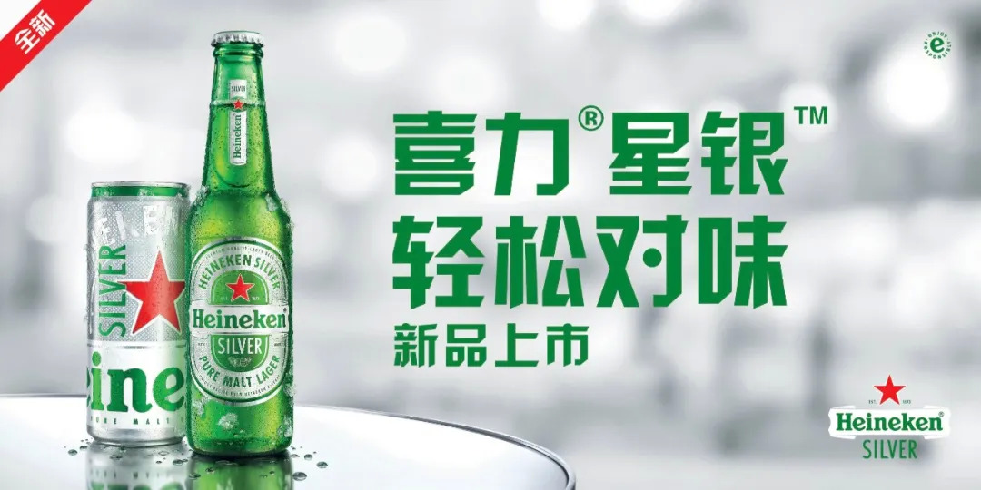 喜力啤酒重磅推新人氣爆棚，高端啤酒為何如此“受寵”?|餐飲界