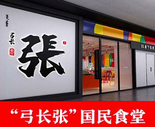 海底撈、西貝爭(zhēng)相開(kāi)“國(guó)民食堂”，中式快餐又要爆發(fā)？