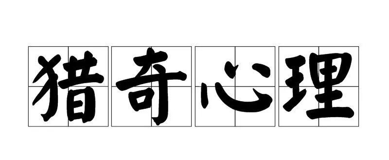 孟婆湯火了，但它是一場徹底失敗的品牌傳播活動