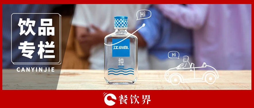 酒瓶越做越小，酒味越做越淡，“小酒”為什么火了？|餐飲界