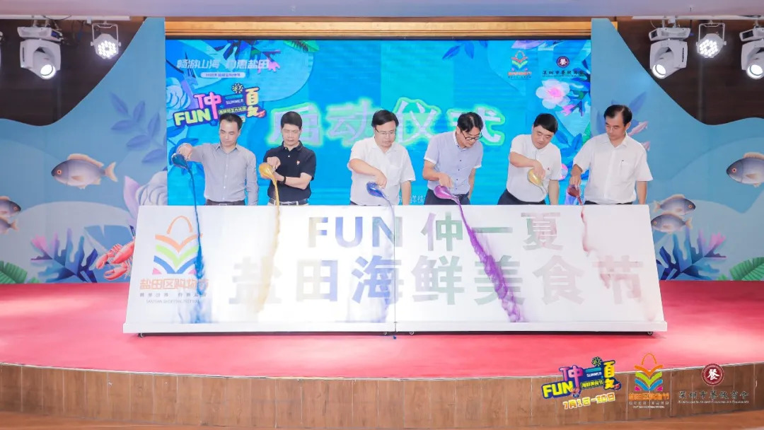 暢游山海，約惠鹽田——FUN仲一夏·鹽田海鮮美食節(jié)啟動(dòng)儀式暨廚藝大比拼活動(dòng)盛大舉行