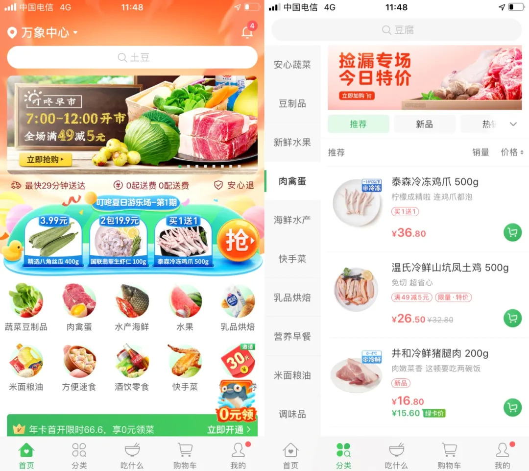 史上最大規(guī)模融資，生鮮電商疫后組成新戰(zhàn)局