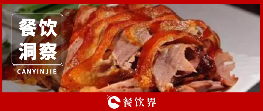 “屈尊”的全聚德，“漠視”的網(wǎng)友，老字號還有救嗎？