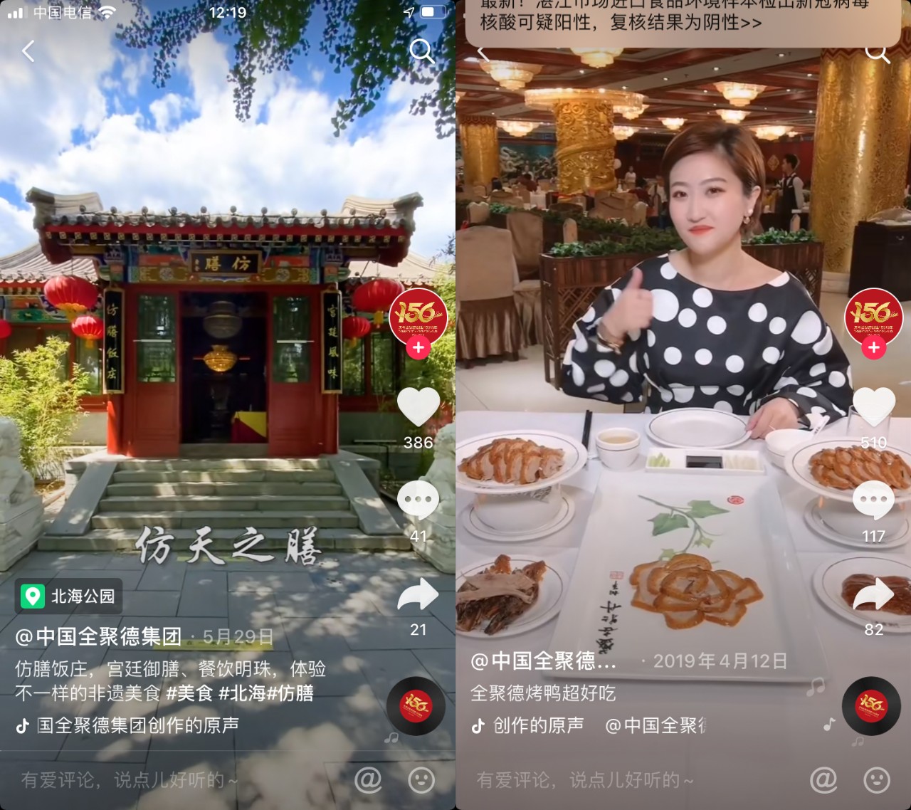 “屈尊”的全聚德，“漠視”的網(wǎng)友，老字號還有救嗎？