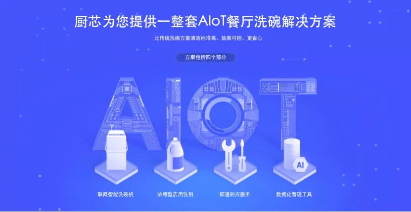 廚芯領(lǐng)跑商用洗碗機，霸氣挺進116城全面驅(qū)動后廚降本增效