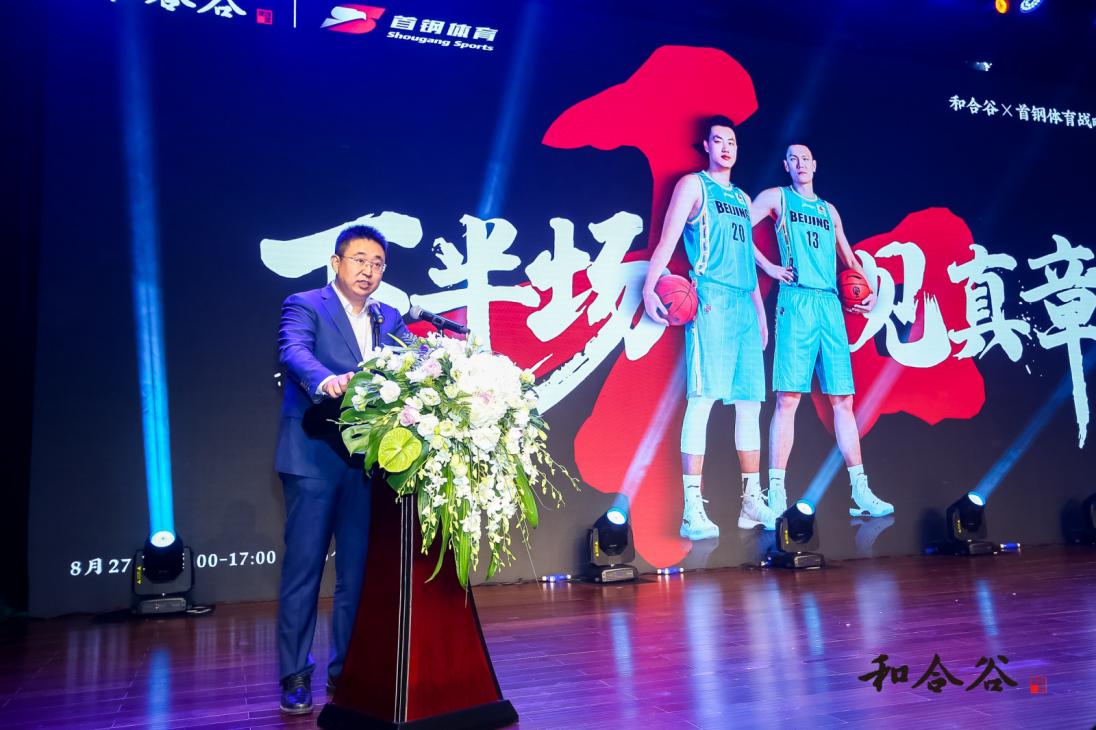 官宣！和合谷與首鋼體育達(dá)成戰(zhàn)略合作，加速品牌年輕化跨界破圈！