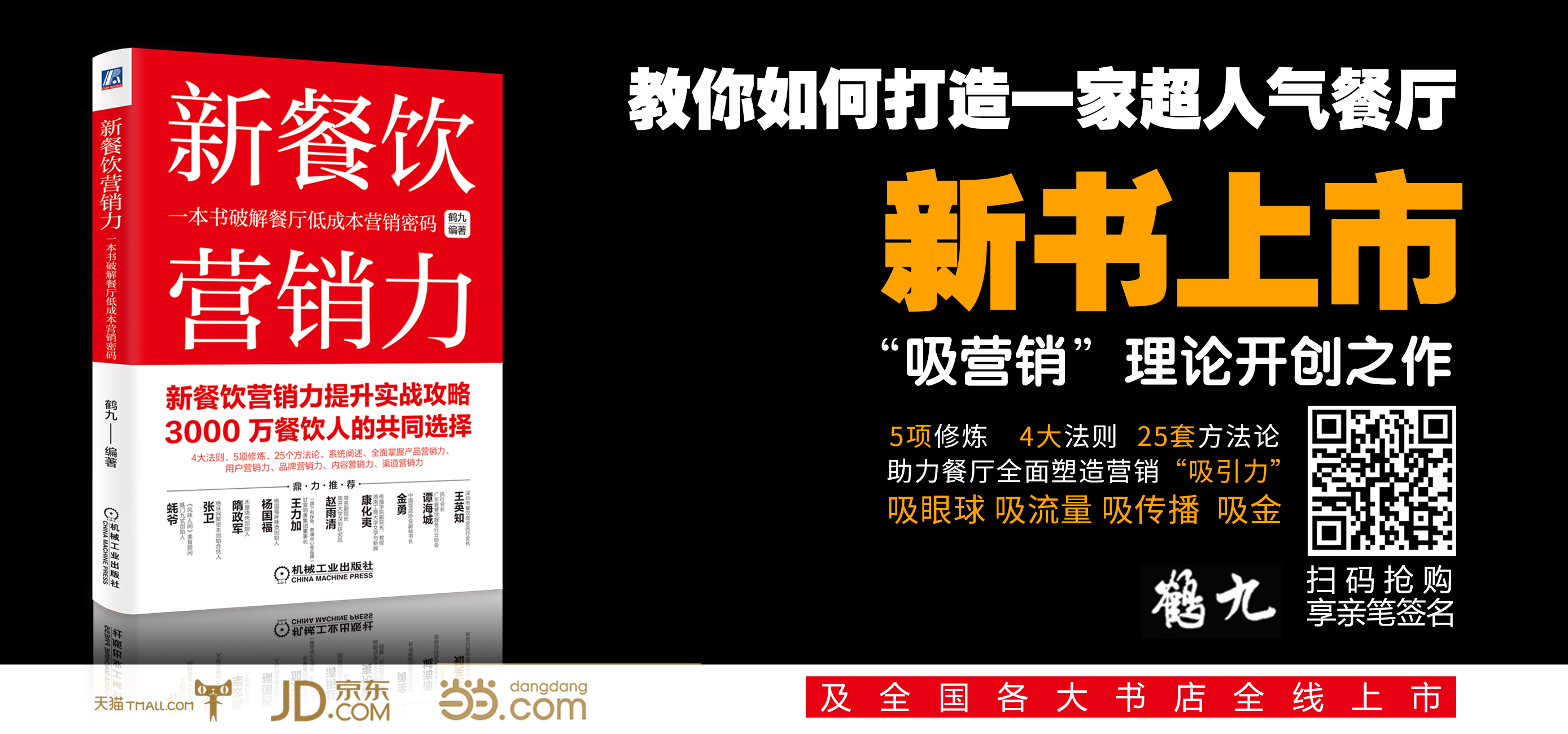 餐廳沒搞清楚“我是誰”，一切營銷動(dòng)作都是白搭！ | 餐見