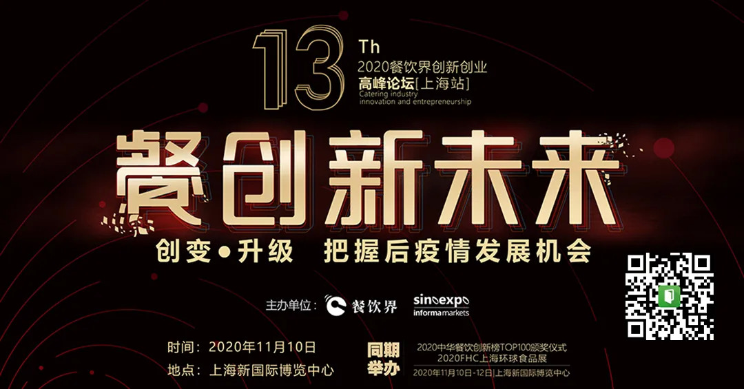 面對市場不確定，餐企如何創(chuàng)變？升級？攻守？