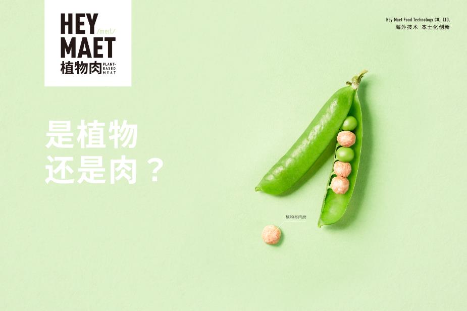 港式未來肉全新上線！七爺清湯腩聯名國內頭部植物肉品牌Hey Maet