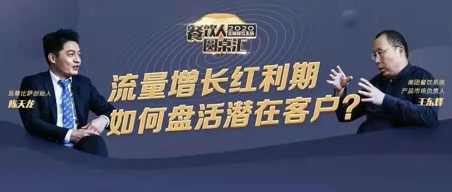 最務(wù)實(shí)的餐廳引流術(shù):三步致勝一學(xué)就會(huì) | 對(duì)話(huà)