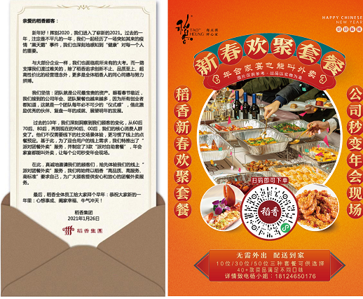 年會(huì)、家宴怎么搞？稻香“派對(duì)團(tuán)餐外賣(mài)”一鍵搞定
