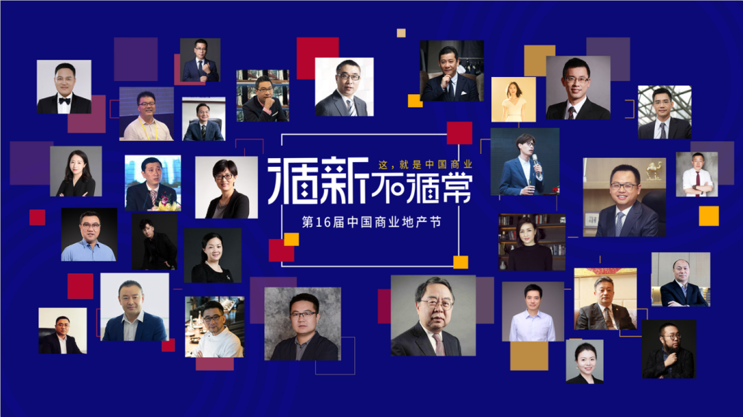 2021中國商業(yè)地產(chǎn)節(jié)即將循新而行，造浪而生！