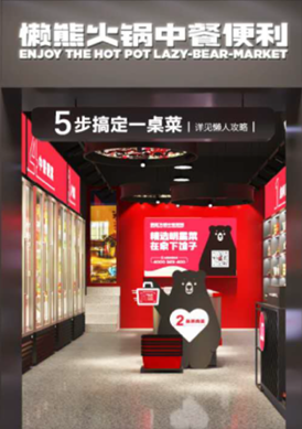 一年新增3000+企業(yè)，吸引三全、蒙牛等大牌入局，火鍋食材超市究竟有多火？