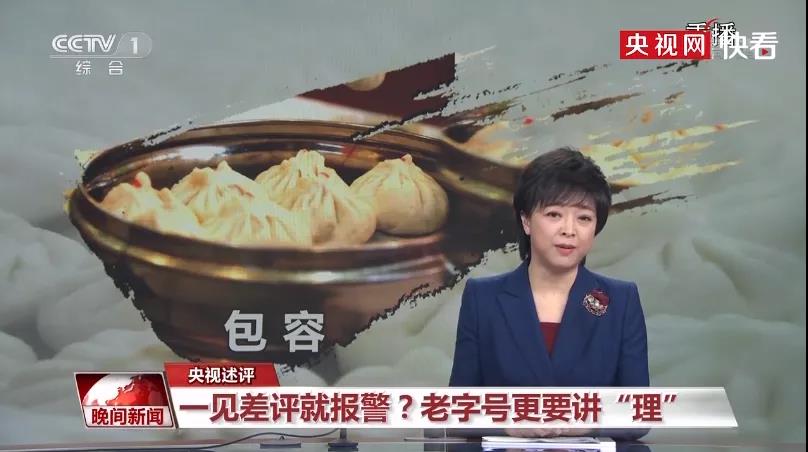 狗不理包子北京最后一家門店停業(yè)！老字號餐飲品牌面臨的困局怎么破？