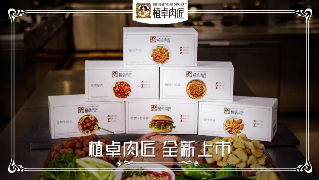 中國植物肉市場有多香？ 聯(lián)合利華旗下植卓肉匠強(qiáng)勢入市