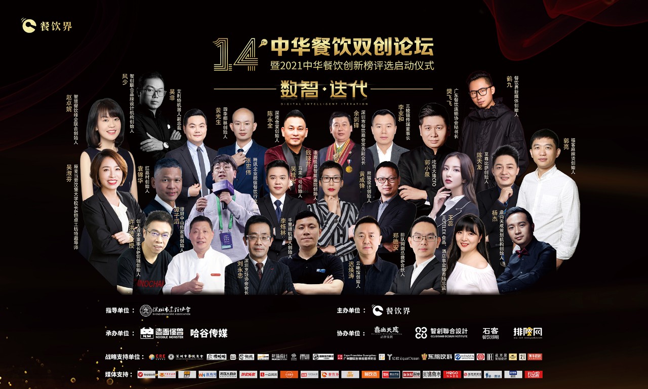 倒計(jì)時(shí)2天 | “數(shù)智-迭代” 2021中華餐飲雙創(chuàng)論壇總攻略，請(qǐng)惠存！