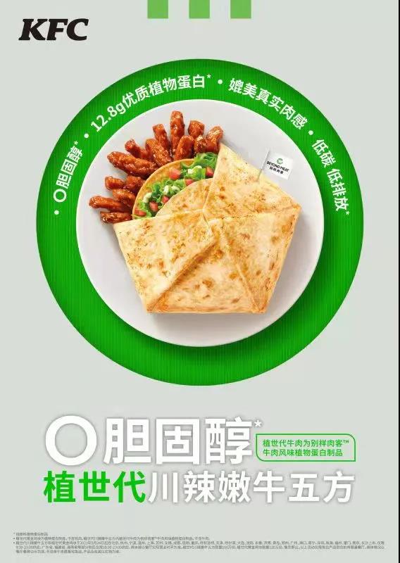 肯德基上線植物基咖啡 植物蛋白“餐+飲”風潮要來了！