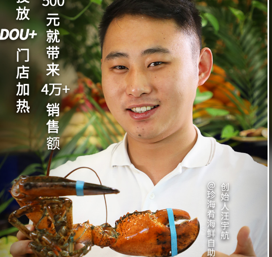 投入500元抖音推廣帶來4萬多的銷售額，這家餐飲企業(yè)是如何做到的？