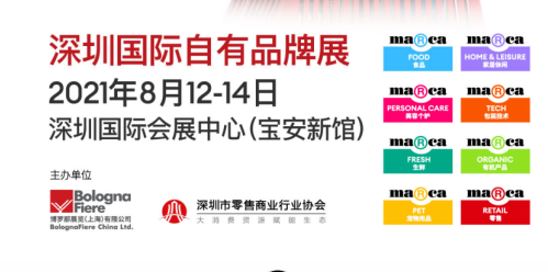 全品類(lèi)+當(dāng)下最流行話(huà)題+國(guó)際化視角，深圳國(guó)際自有品牌展8月12日盛大開(kāi)幕