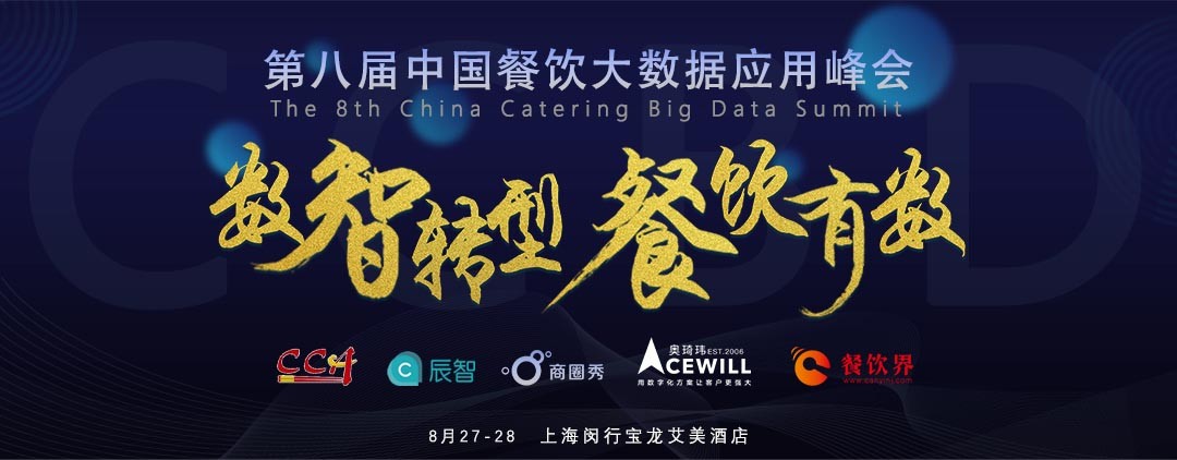 數(shù)智轉(zhuǎn)型，勢(shì)在必行！餐飲有數(shù)，領(lǐng)先一步！