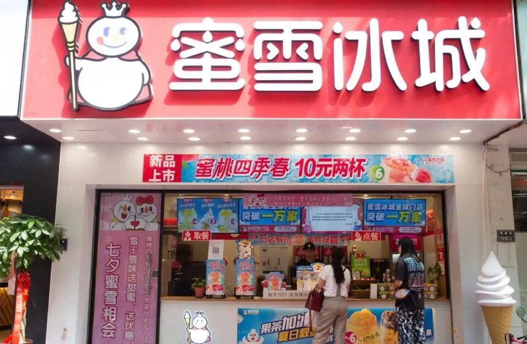 餐飲大事件247期 |蜜雪冰城成立新公司、墨茉點(diǎn)心局再獲數(shù)億元投資|餐飲界