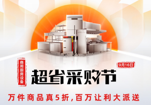 商用廚房怎么做更劃算？京東家電攜手德瑪仕打造一站式整體商廚解決方案，5.98萬全包！